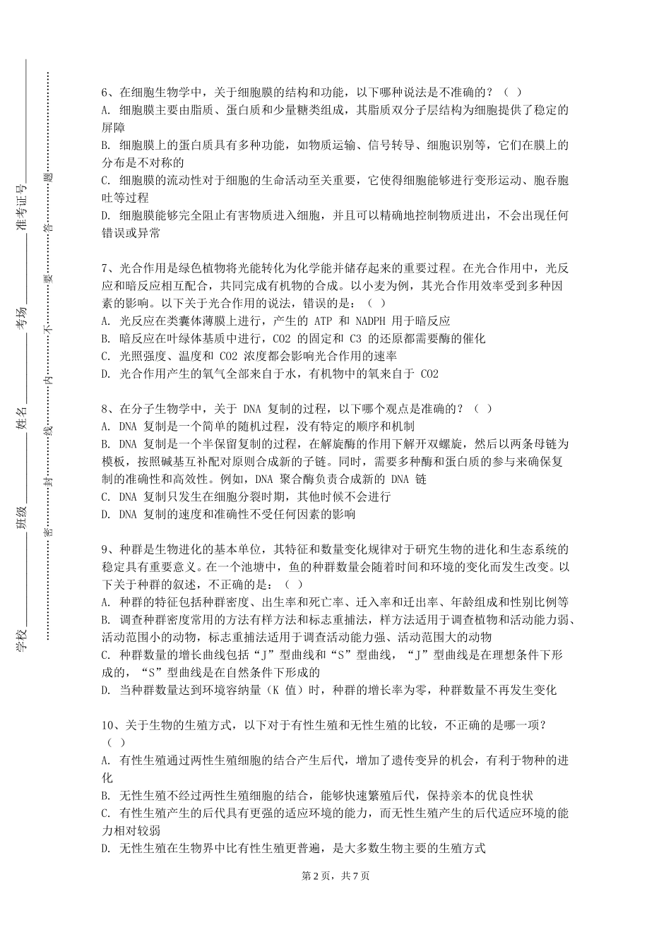 天津电子信息职业技术学院《临床医学概要二》2023-2024学年第一学期期末试卷_第2页