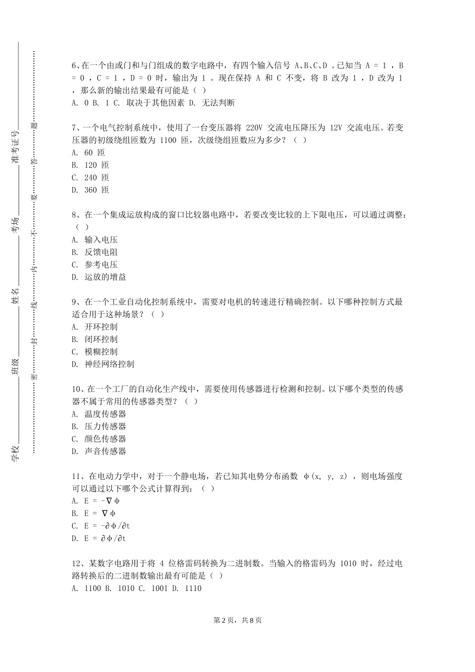 天津交通职业学院《高频电路》2023-2024学年第一学期期末试卷_第2页