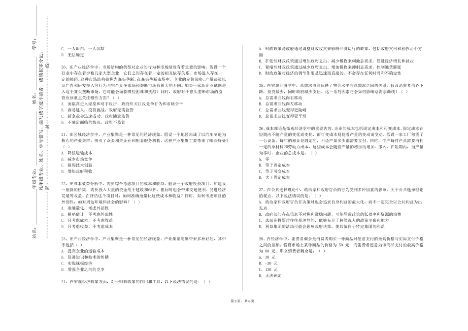天津商务职业学院《国际经济学（英语）》2023-2024学年第一学期期末试卷_第3页