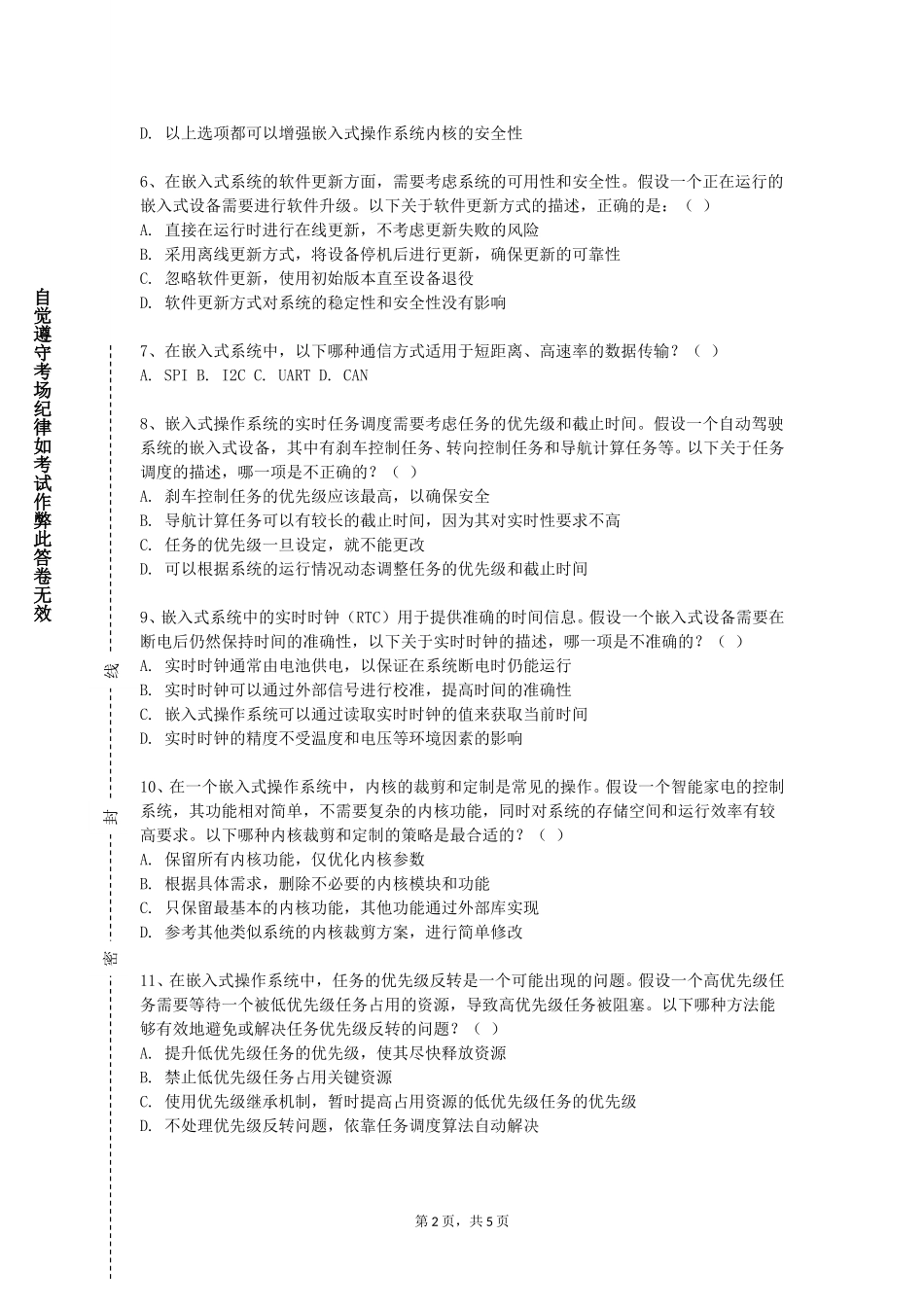 天津美术学院《嵌入式操作系统》2023-2024学年第一学期期末试卷_第2页