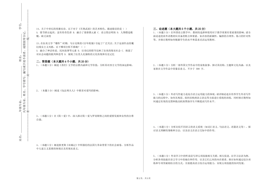 天津师范大学津沽学院《专业外语韩国语》2023-2024学年第一学期期末试卷_第2页