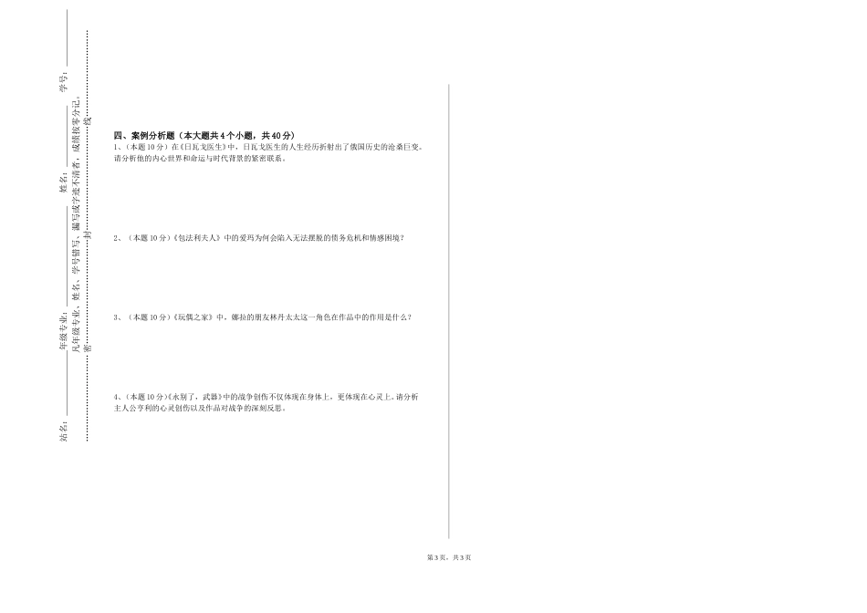 天津师范大学津沽学院《专业外语韩国语》2023-2024学年第一学期期末试卷_第3页