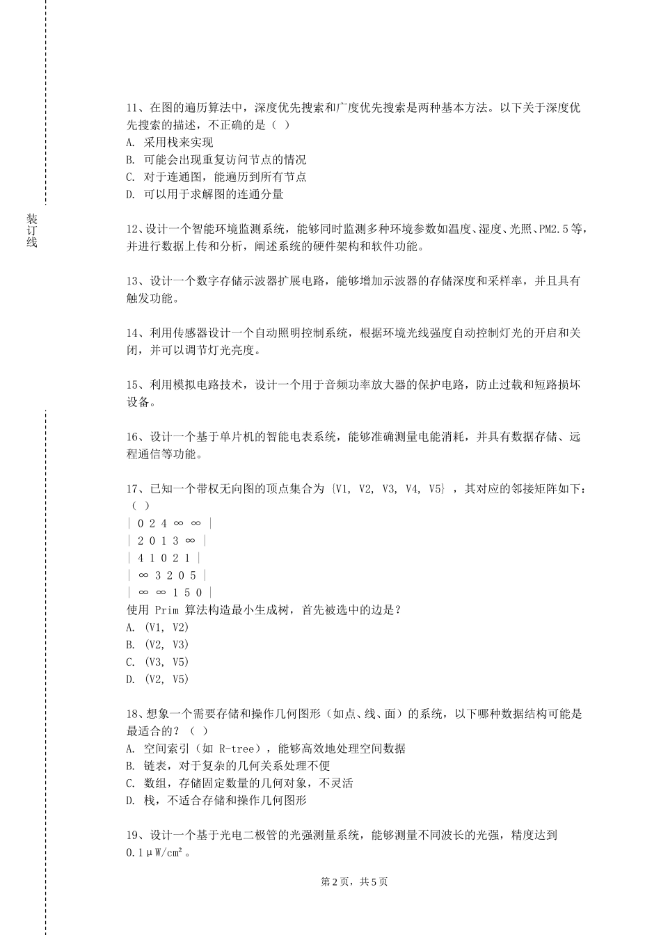 天津中德应用技术大学《数据科学与大数据技术》2023-2024学年第一学期期末试卷_第2页