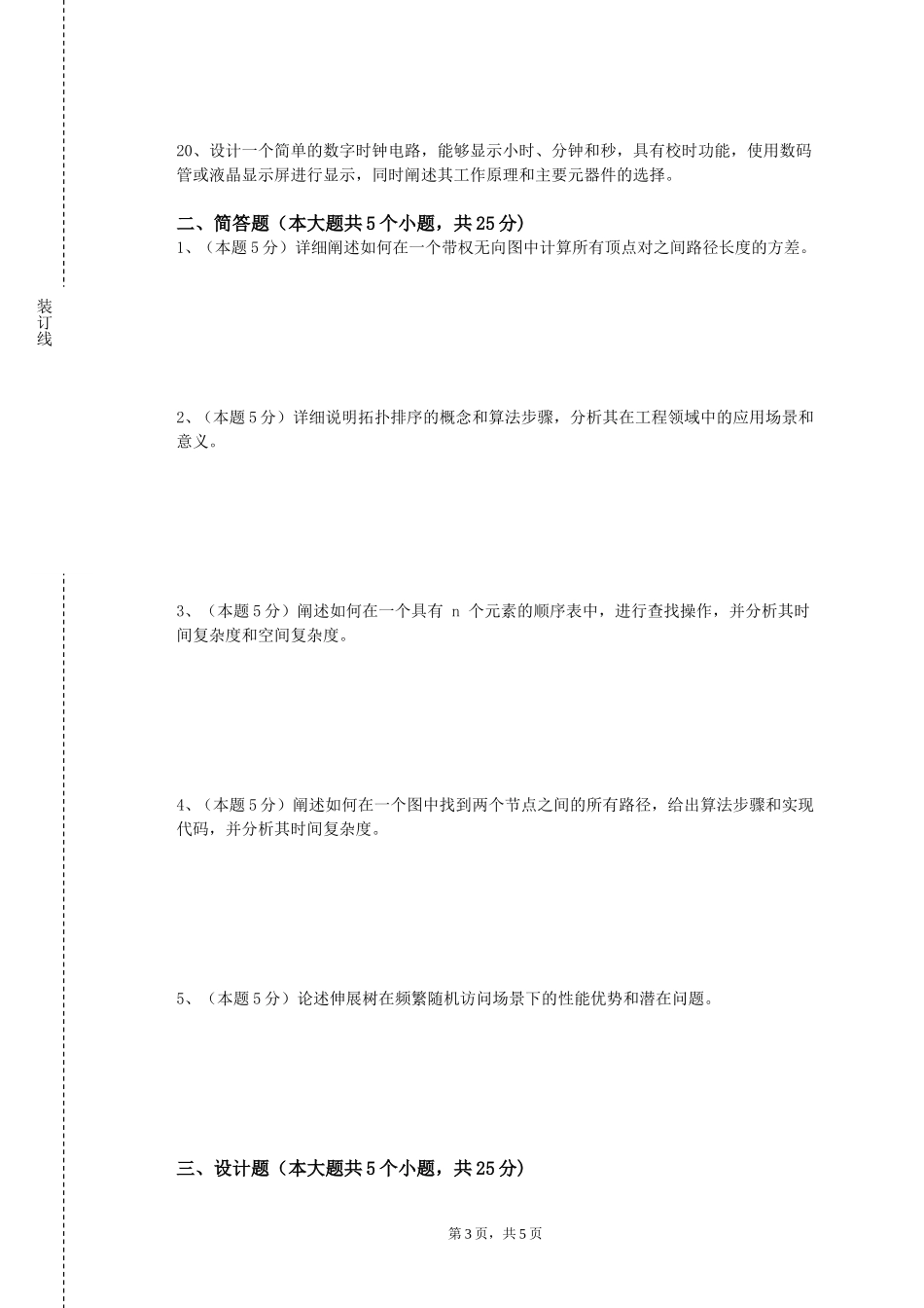 天津中德应用技术大学《数据科学与大数据技术》2023-2024学年第一学期期末试卷_第3页