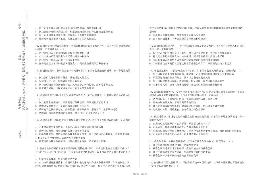 天津医科大学临床医学院《创新创业教育》2023-2024学年第一学期期末试卷_第2页