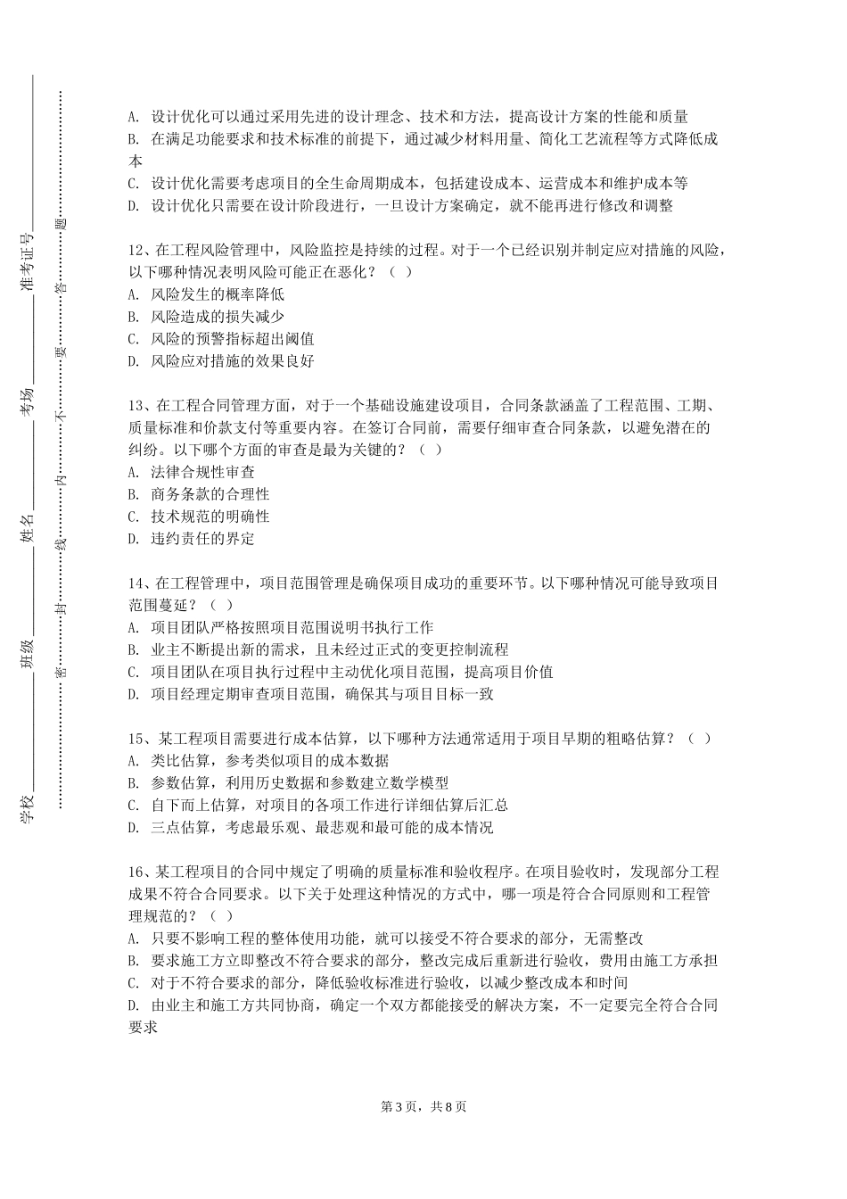 天津师范大学《安装工程计量》2023-2024学年第一学期期末试卷_第3页