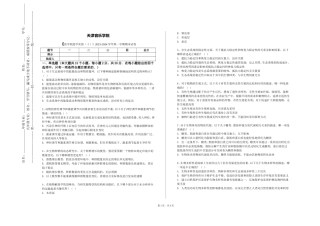 天津音乐学院《医学机能学实验（Ⅰ）》2023-2024学年第一学期期末试卷