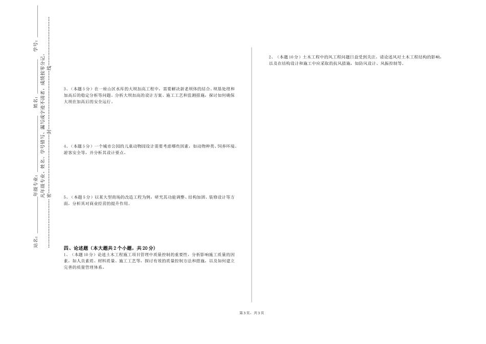 天津天狮学院《光学》2023-2024学年第一学期期末试卷_第3页