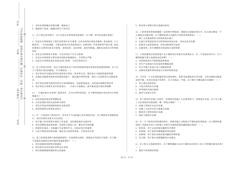 天津滨海职业学院《汽车构造实验》2023-2024学年第一学期期末试卷_第2页