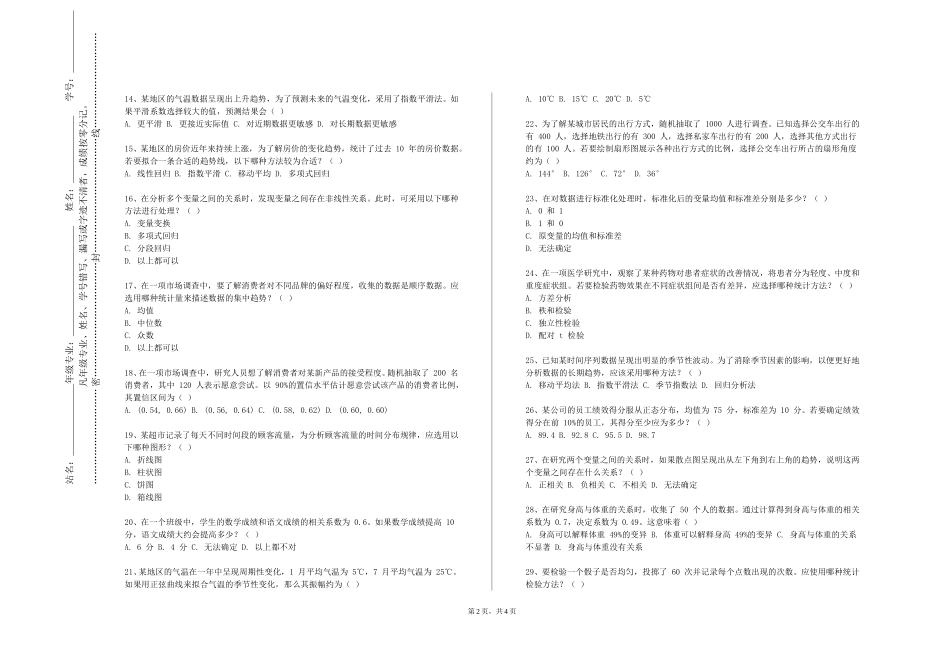 天津公安警官职业学院《概率论与数理统计辅导》2023-2024学年第一学期期末试卷_第2页