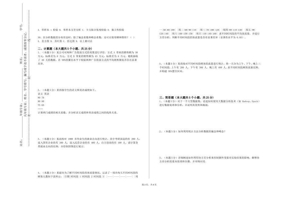天津公安警官职业学院《概率论与数理统计辅导》2023-2024学年第一学期期末试卷_第3页