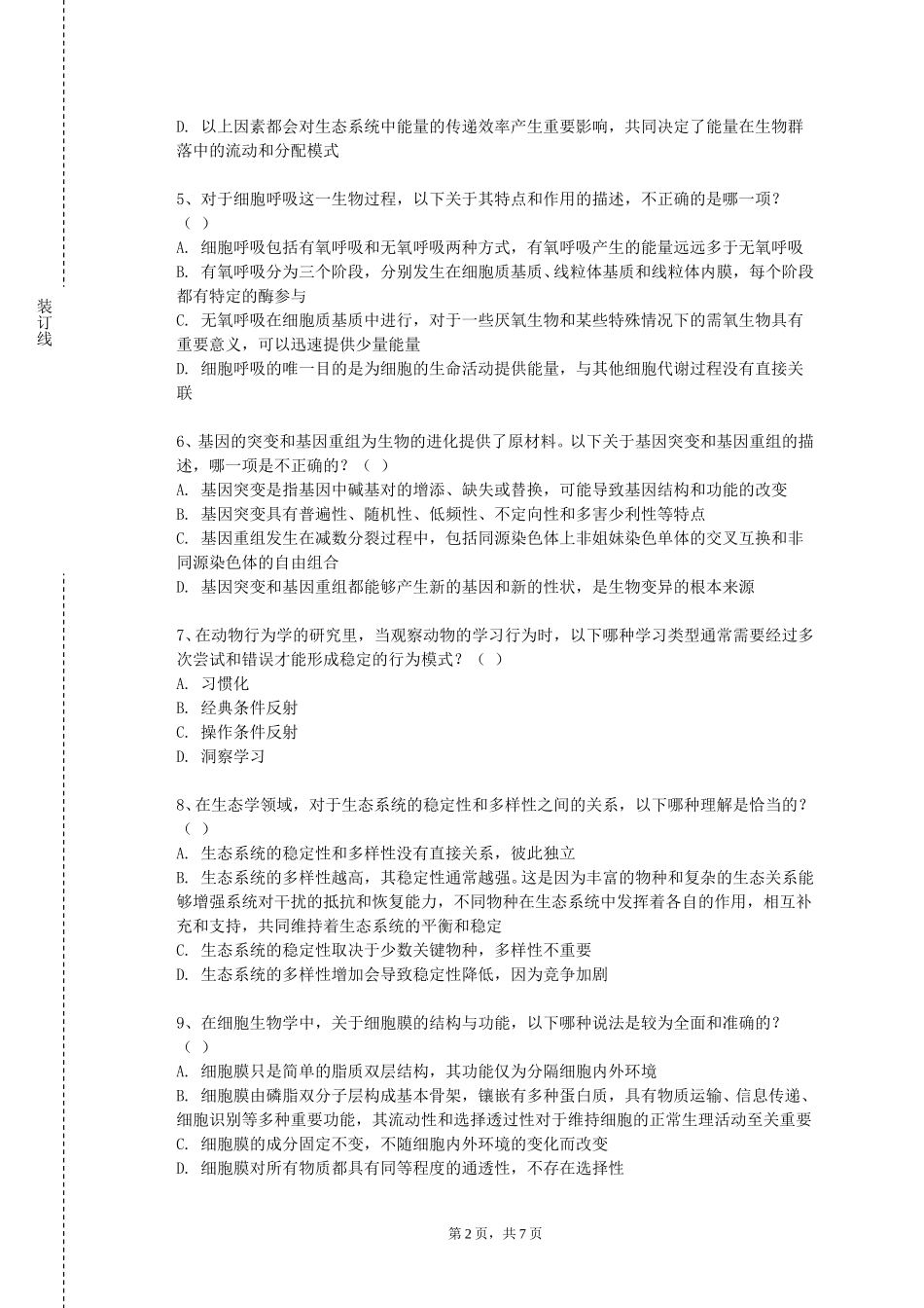天津滨海职业学院《人体解剖生理学2实验》2023-2024学年第一学期期末试卷_第2页