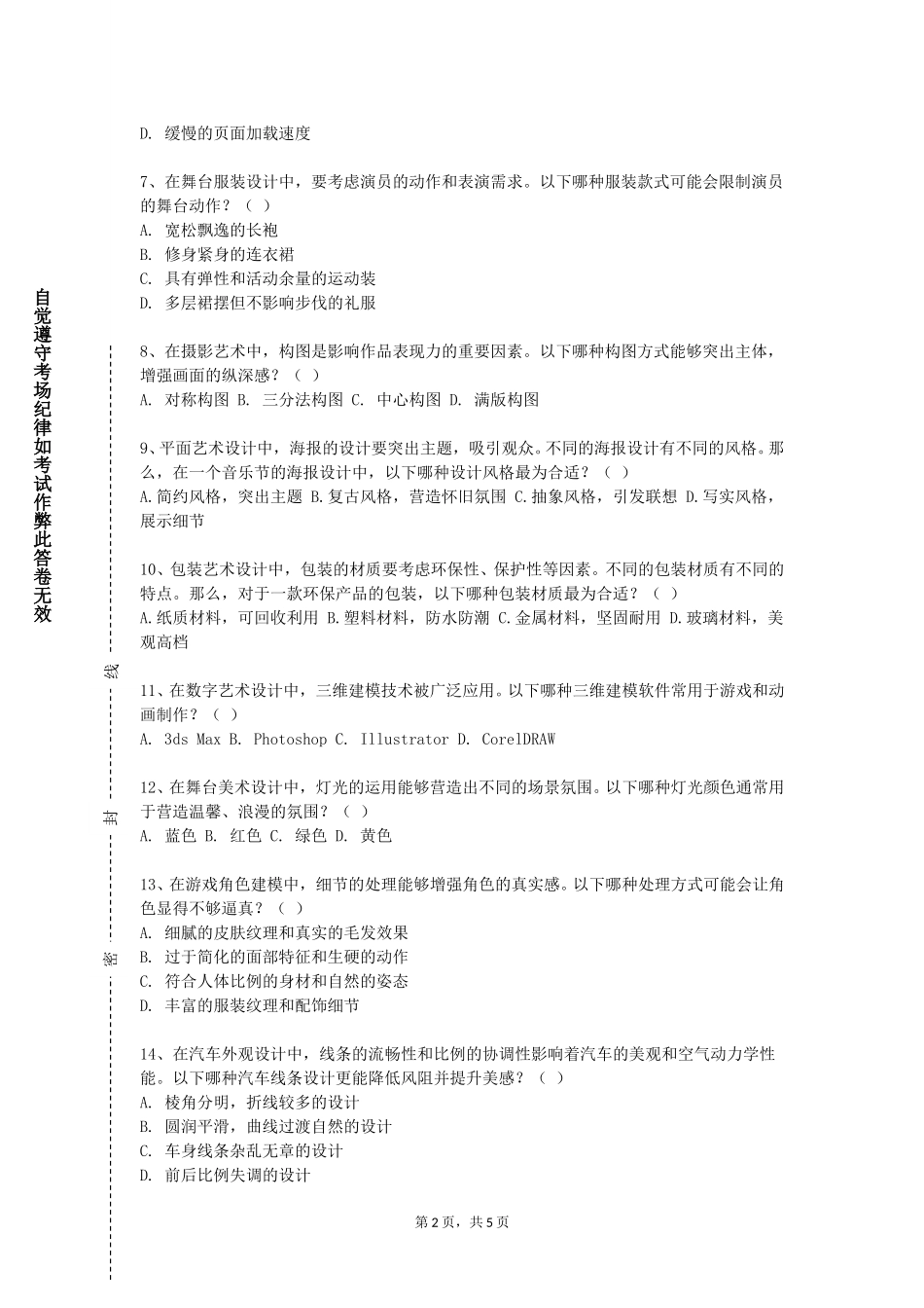 南开大学滨海学院《绘画基础（油画）》2023-2024学年第一学期期末试卷_第2页