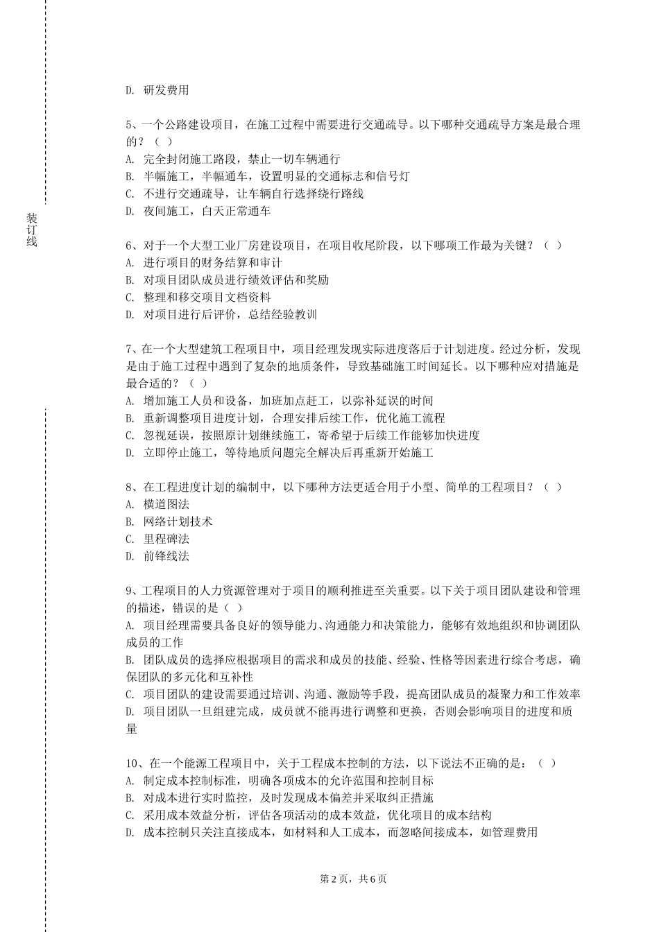 天津科技大学《机电一体化系统设计》2023-2024学年第一学期期末试卷_第2页