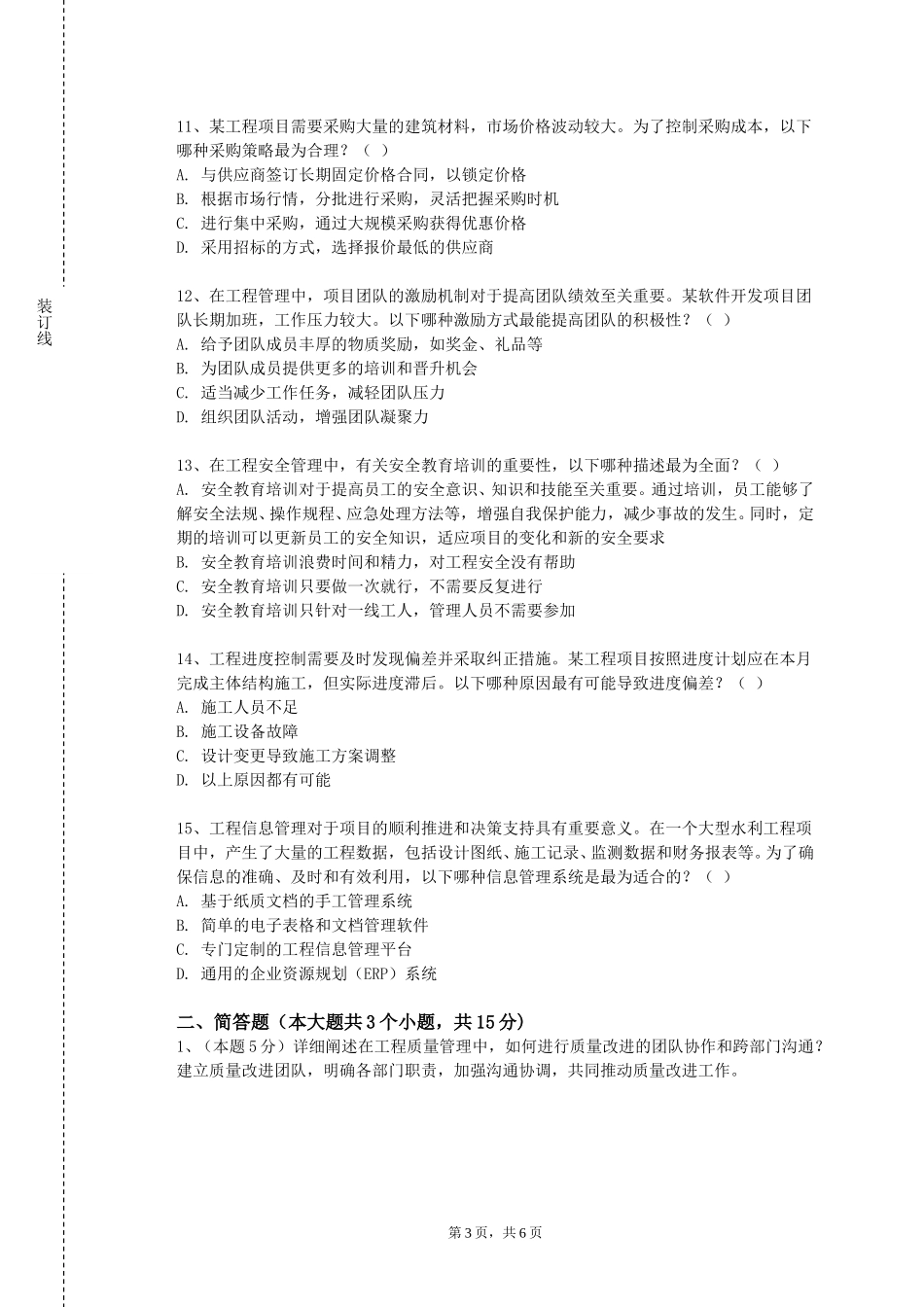 天津科技大学《机电一体化系统设计》2023-2024学年第一学期期末试卷_第3页