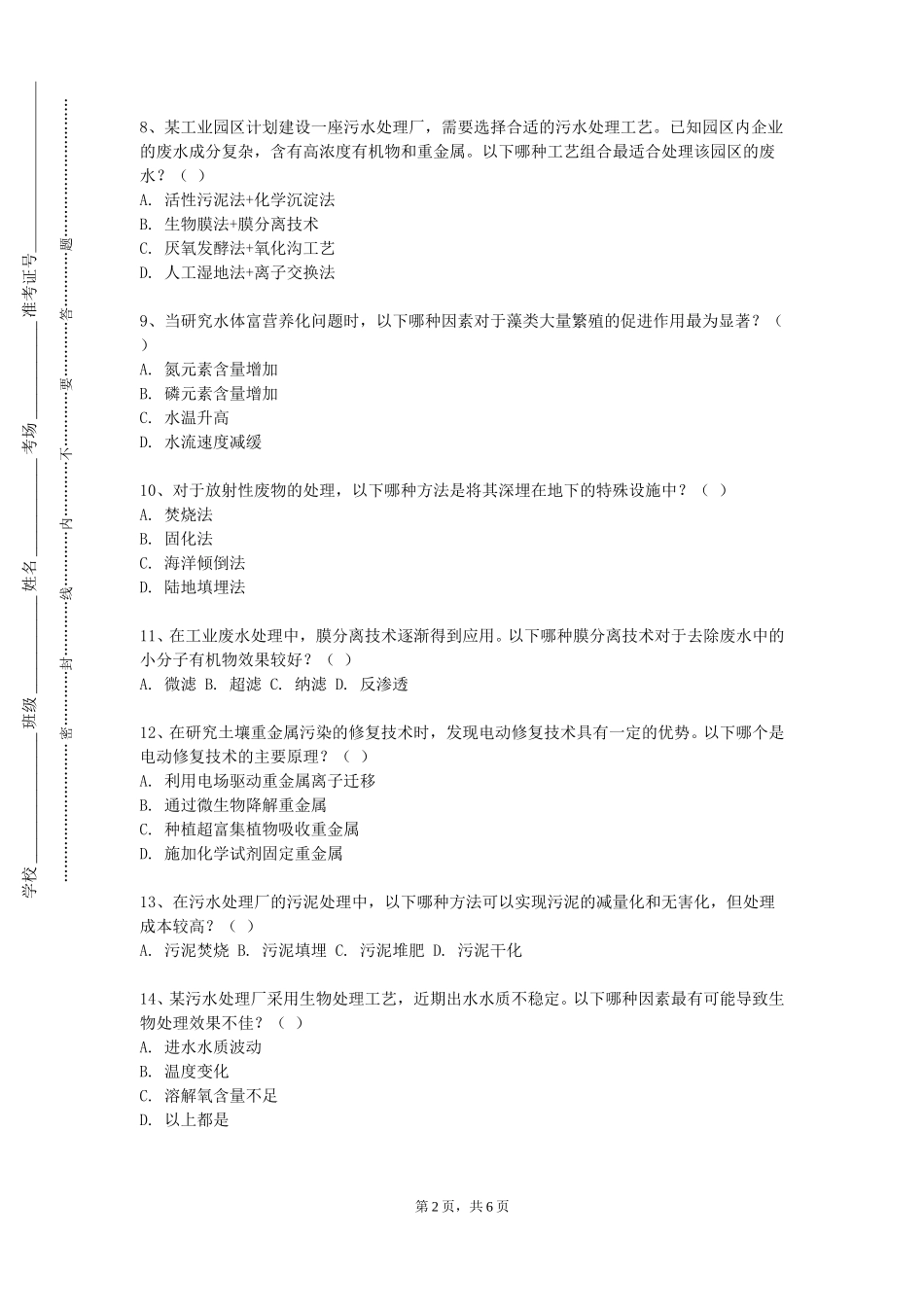 天津工艺美术职业学院《室内专题项目生态性居住空间设计》2023-2024学年第一学期期末试卷_第2页