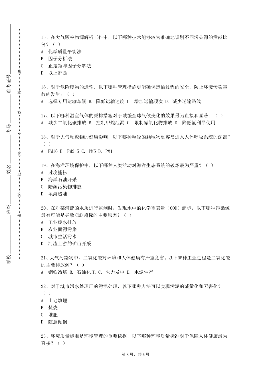 天津工艺美术职业学院《室内专题项目生态性居住空间设计》2023-2024学年第一学期期末试卷_第3页