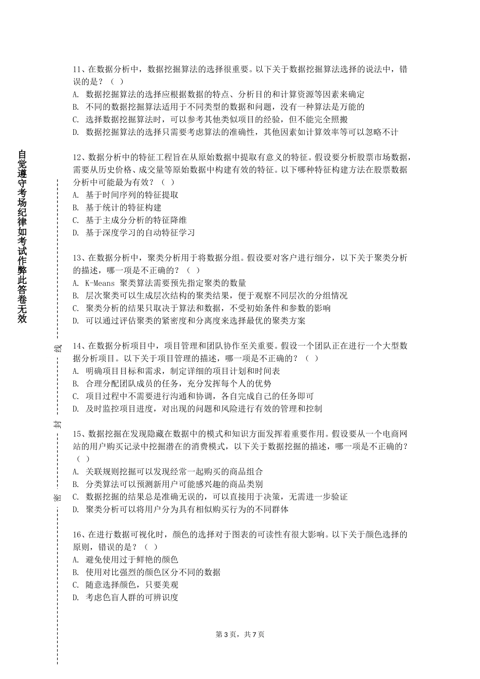 天津中德应用技术大学《数据仓库与数据挖掘》2023-2024学年第一学期期末试卷_第3页