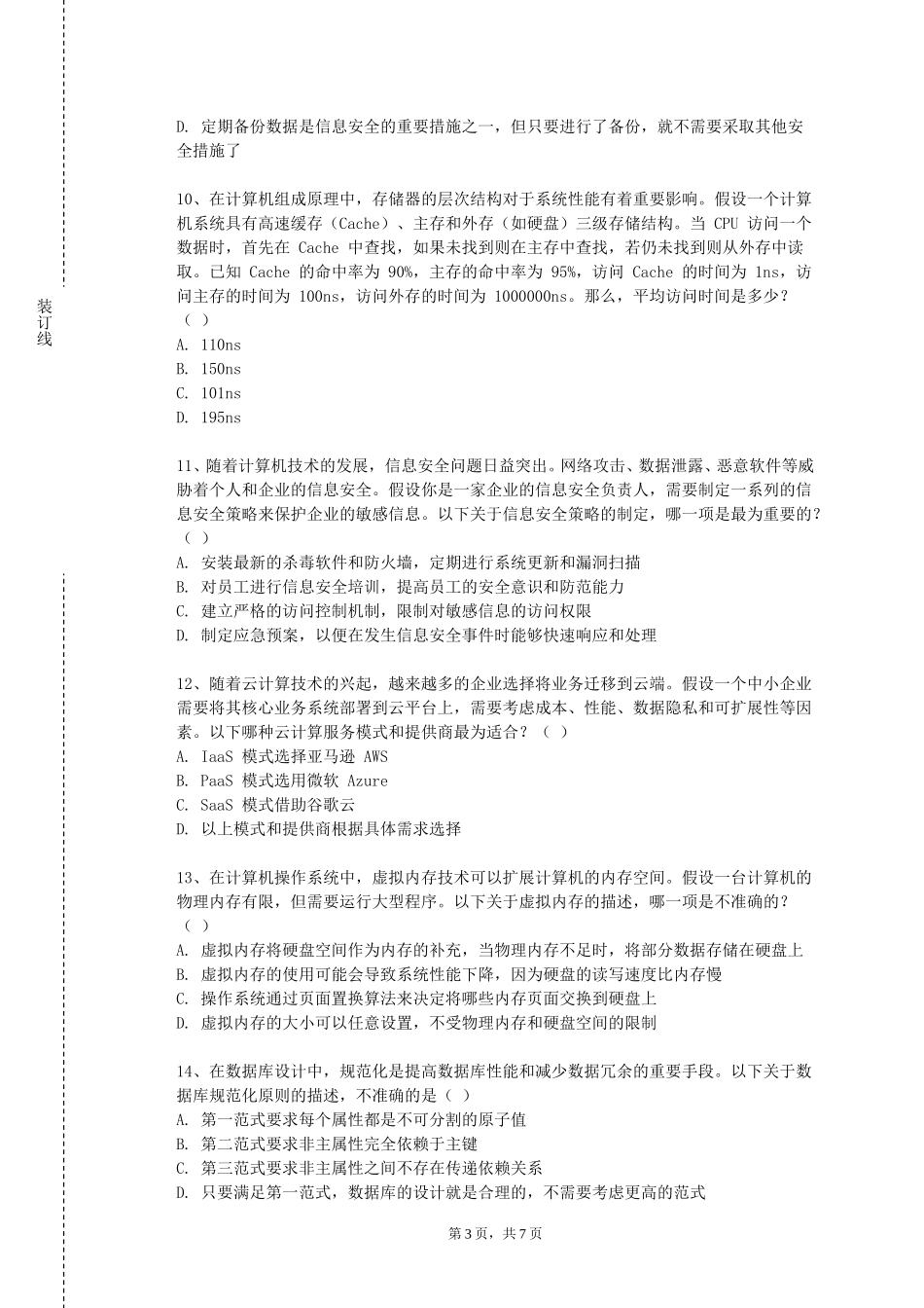天津开发区职业技术学院《XM编程技术》2023-2024学年第一学期期末试卷_第3页