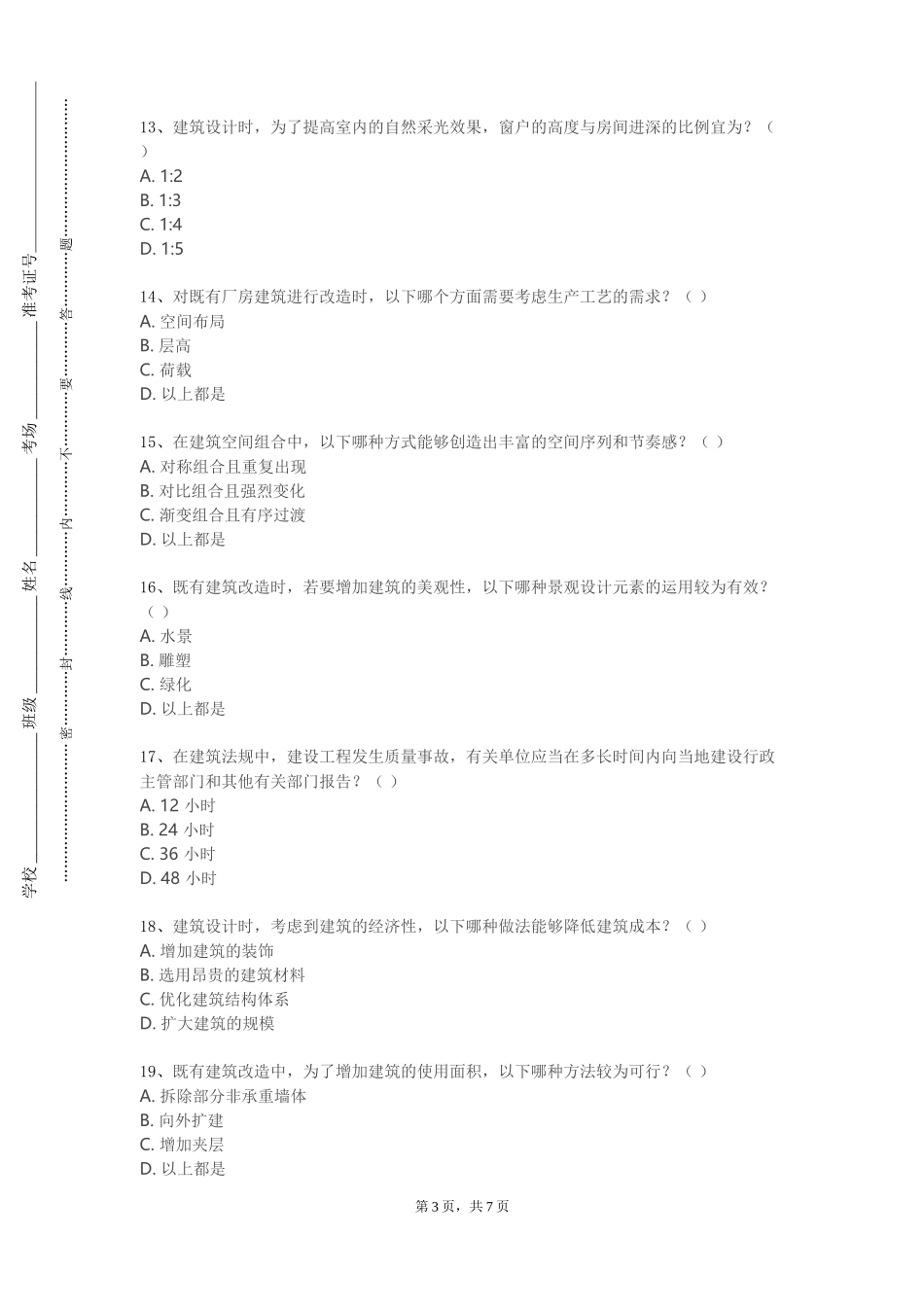 天津商务职业学院《建筑及周边环境设计》2023-2024学年第一学期期末试卷_第3页