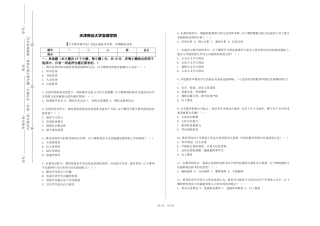 天津商业大学宝德学院《小学体育教学论》2023-2024学年第一学期期末试卷