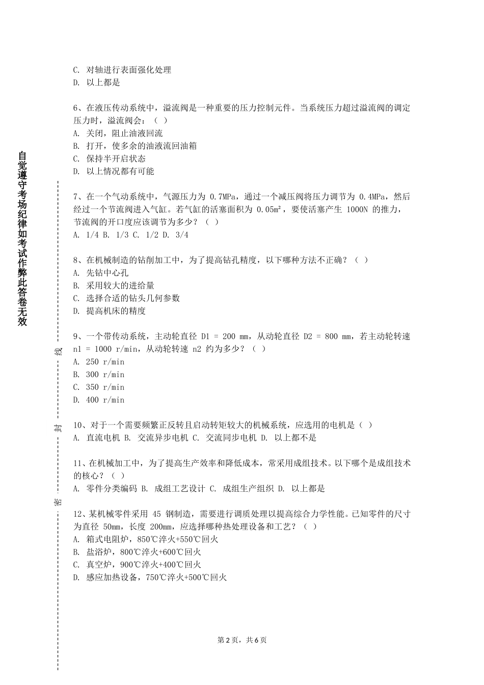 天津市职业大学《有限元法基础与应用》2023-2024学年第一学期期末试卷_第2页