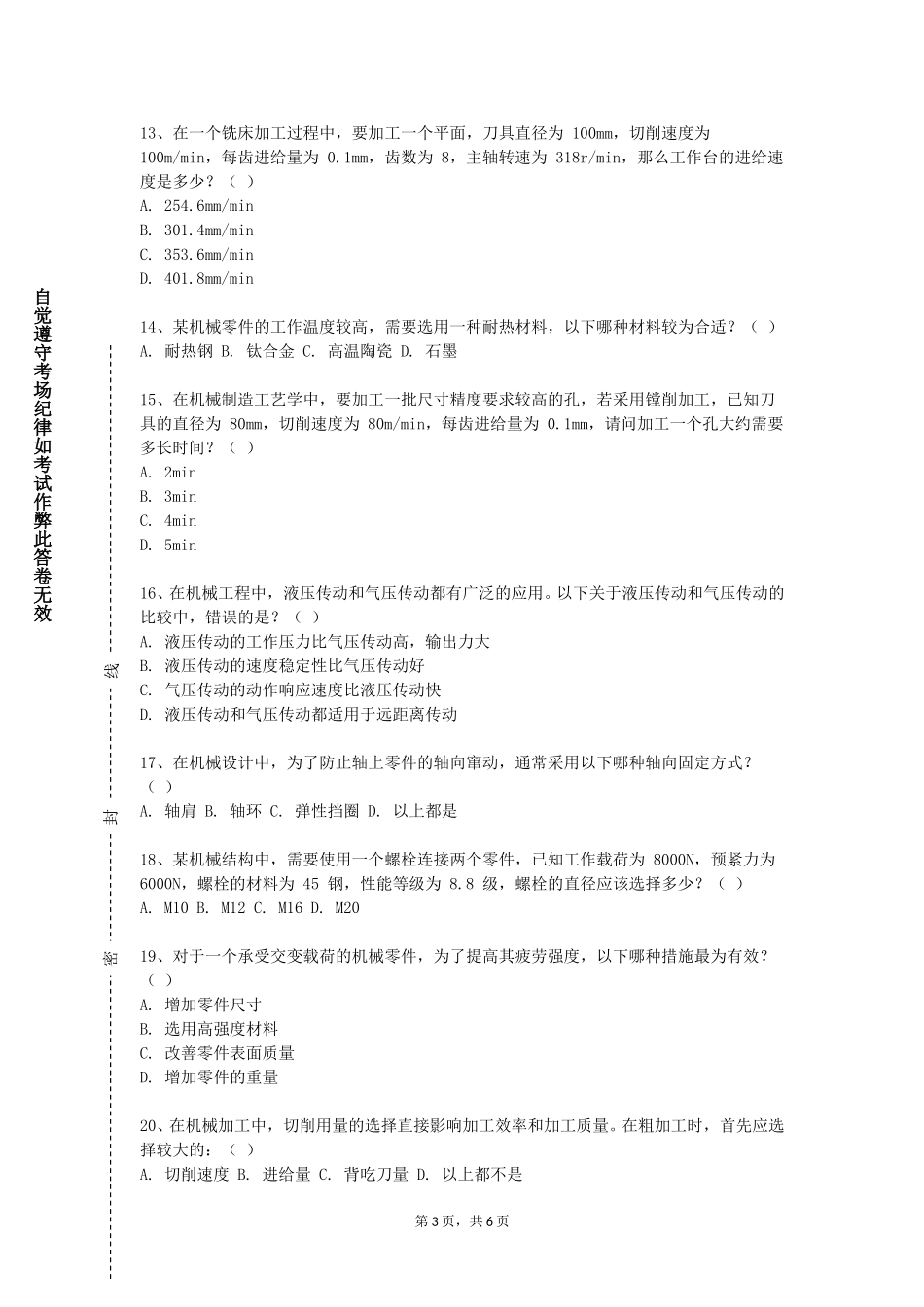 天津市职业大学《有限元法基础与应用》2023-2024学年第一学期期末试卷_第3页