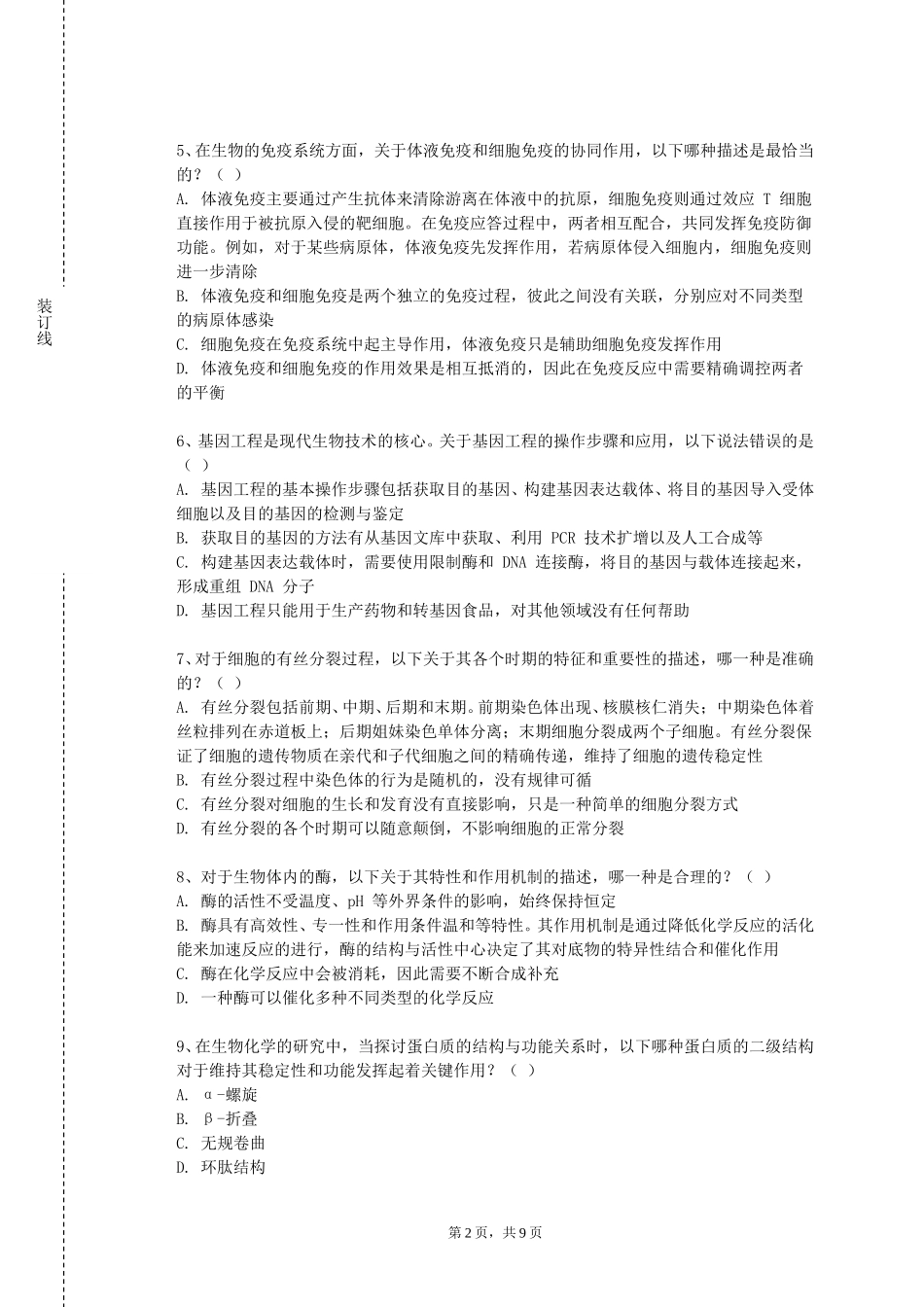 天津城市职业学院《牙髓病学》2023-2024学年第一学期期末试卷_第2页