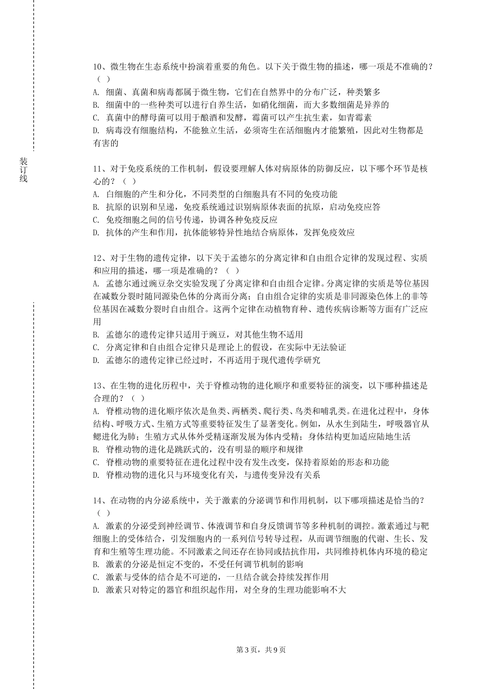 天津城市职业学院《牙髓病学》2023-2024学年第一学期期末试卷_第3页