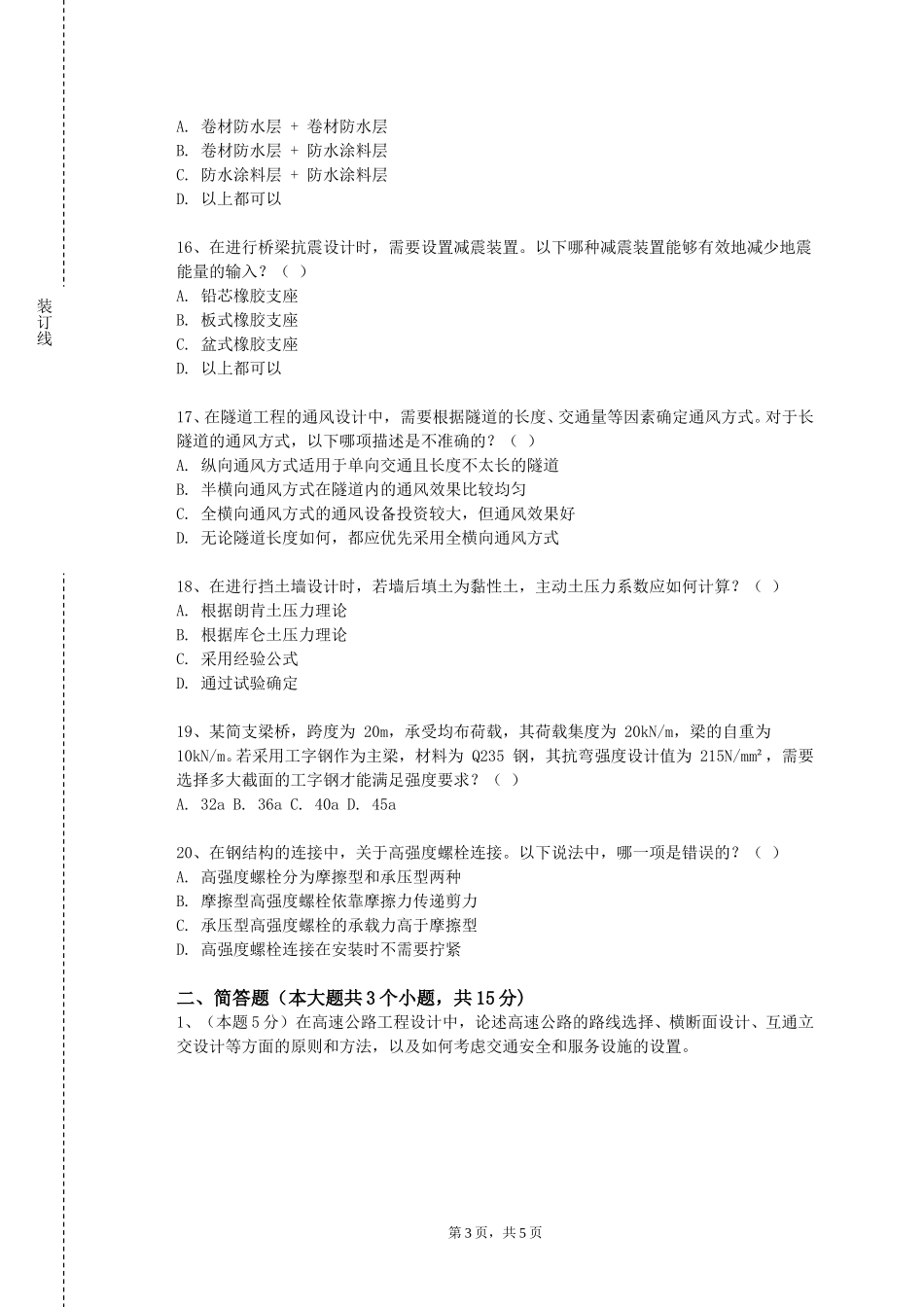 天津中医药大学《增材制造技术》2023-2024学年第一学期期末试卷_第3页