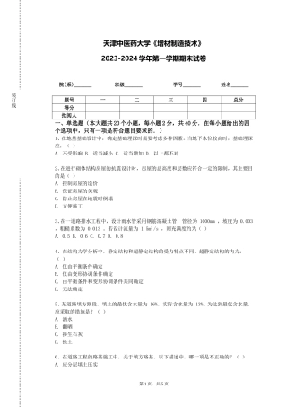 天津中医药大学《增材制造技术》2023-2024学年第一学期期末试卷