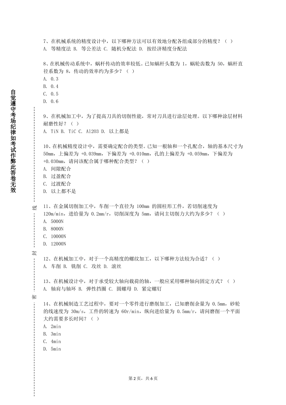 天津大学《汽车维修与保养》2023-2024学年第一学期期末试卷_第2页