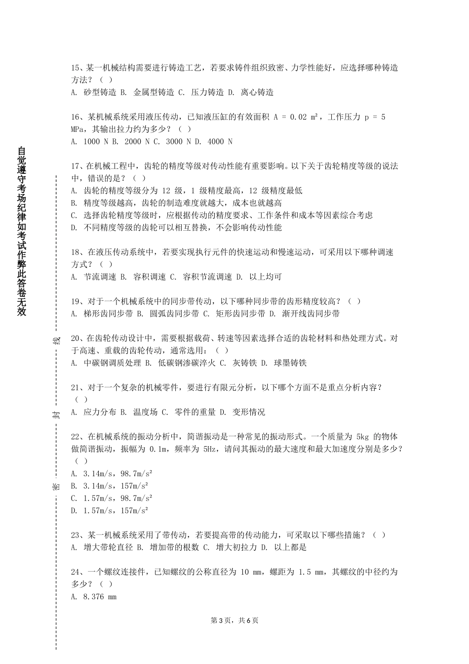 天津大学《汽车维修与保养》2023-2024学年第一学期期末试卷_第3页