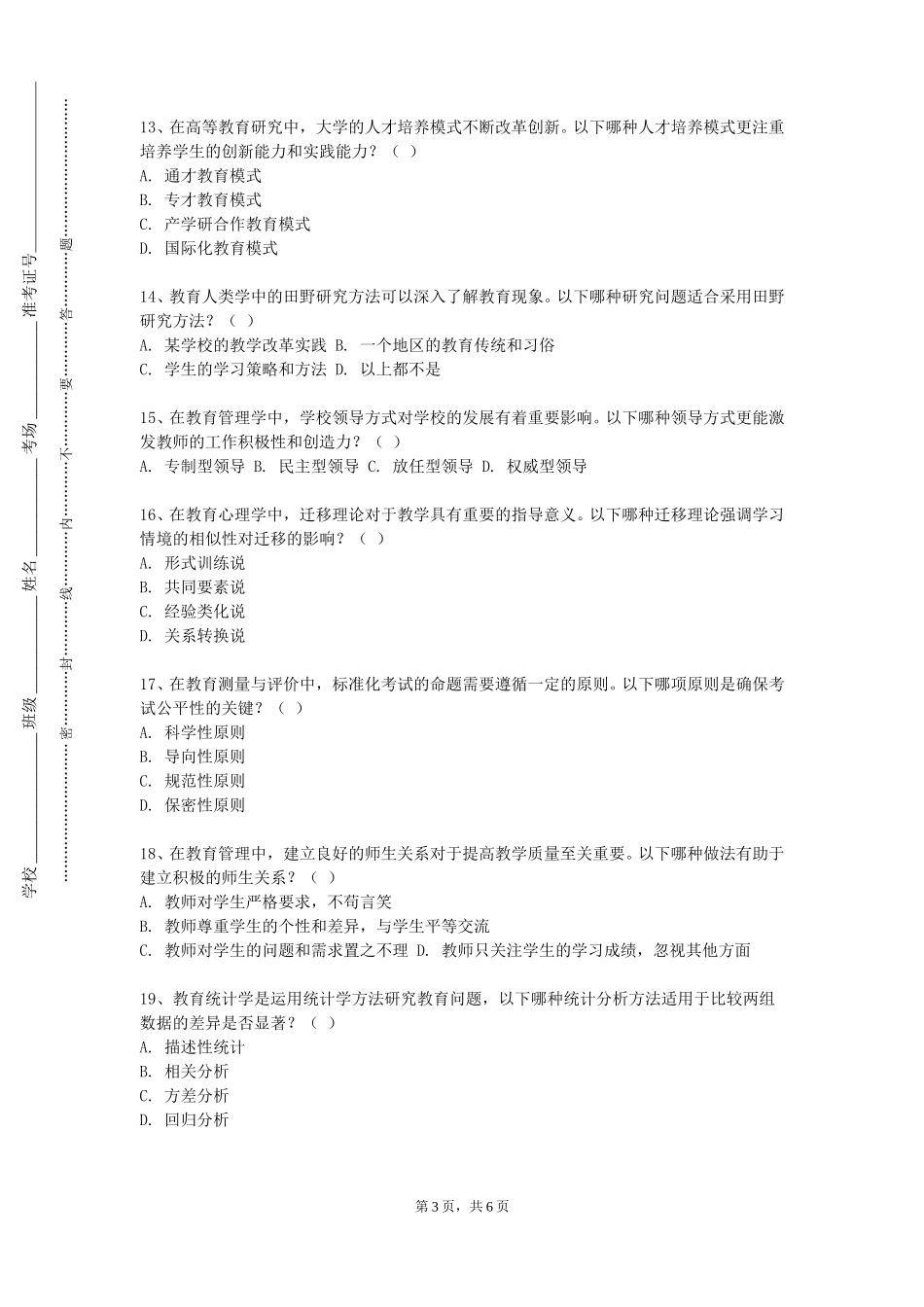 南开大学滨海学院《幼儿教育活动设计与指导》2023-2024学年第一学期期末试卷_第3页