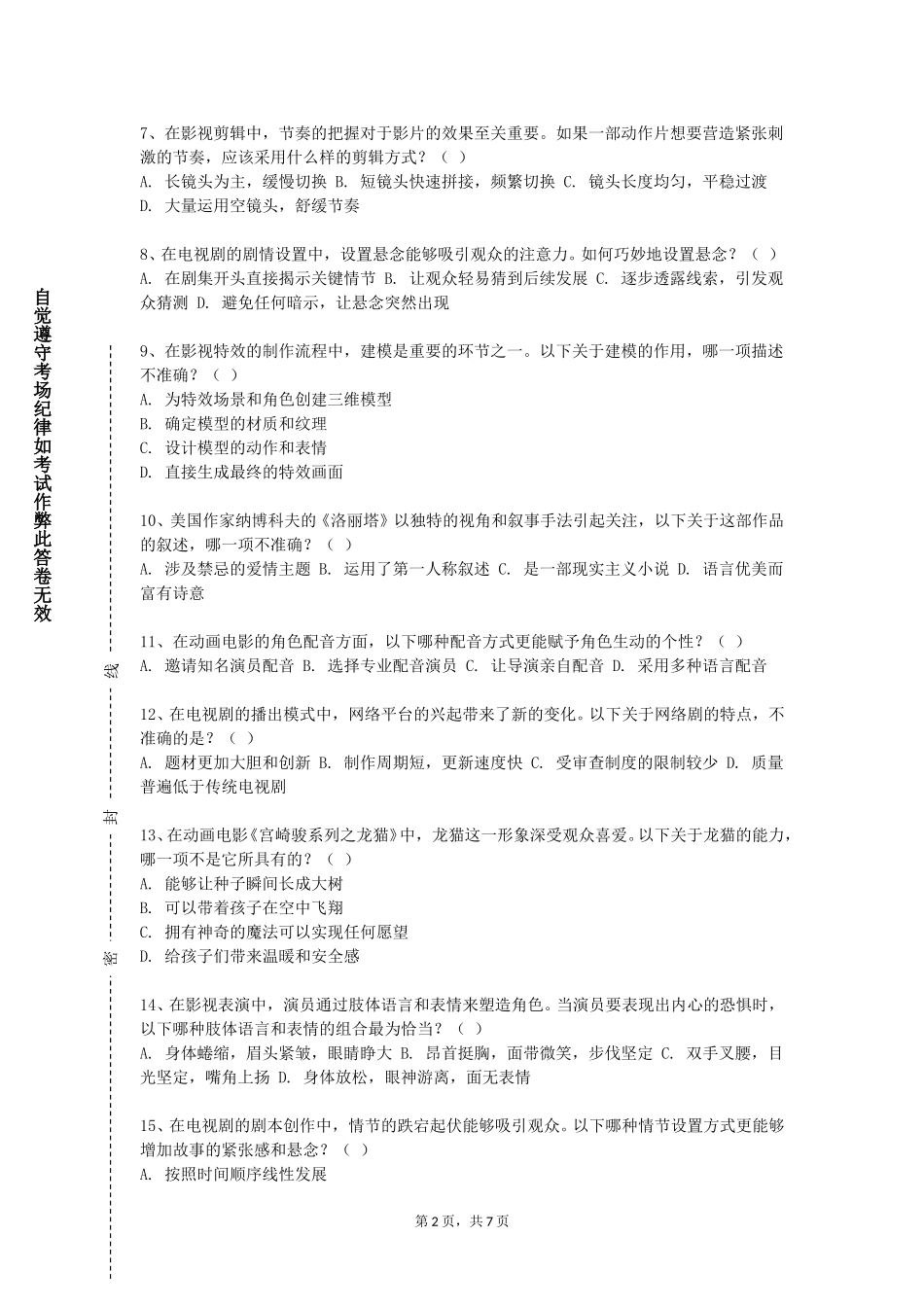 天津理工大学中环信息学院《数字声音处理》2023-2024学年第一学期期末试卷_第2页