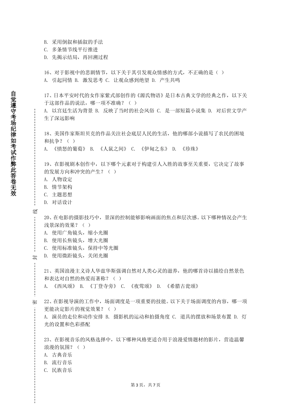 天津理工大学中环信息学院《数字声音处理》2023-2024学年第一学期期末试卷_第3页