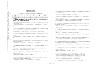 天津海运职业学院《社会风险与公共危机管理》2023-2024学年第一学期期末试卷