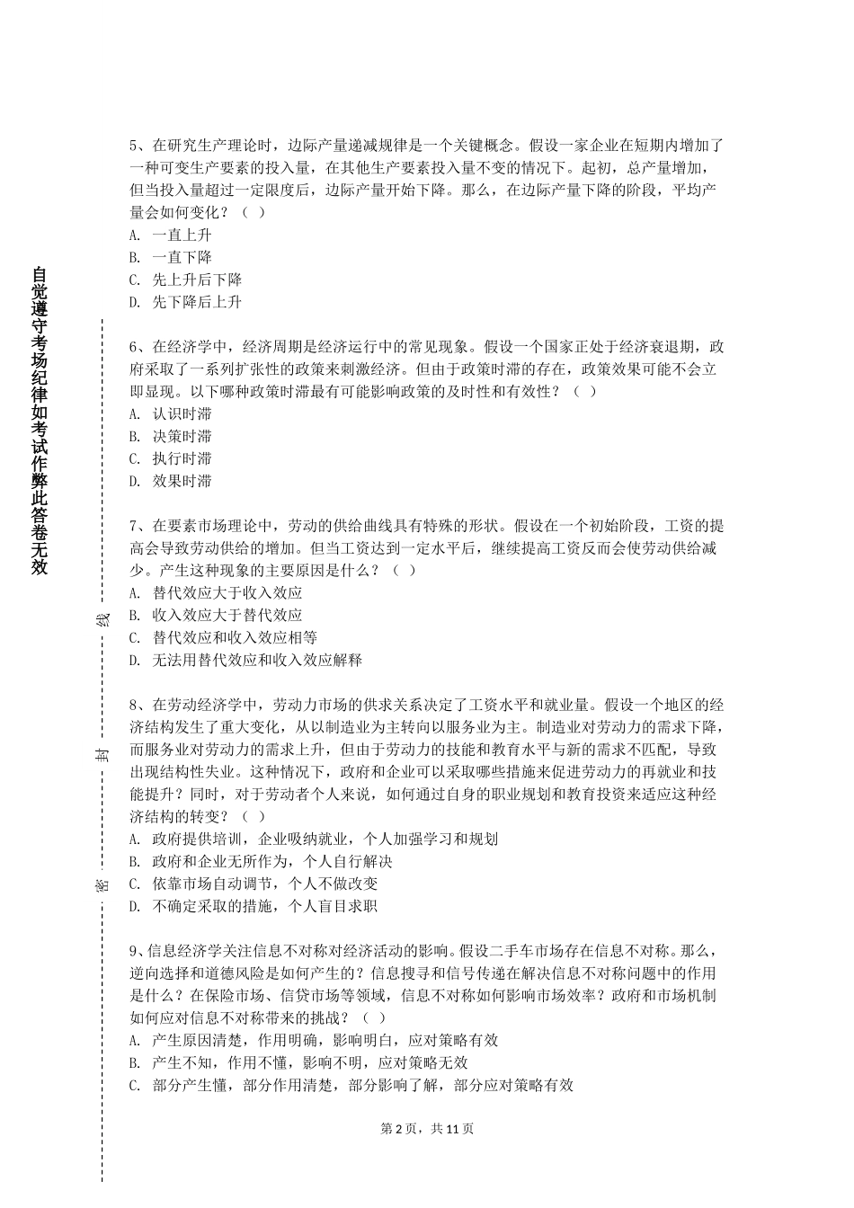 天津理工大学《计量经济学基础与应用》2023-2024学年第一学期期末试卷_第2页