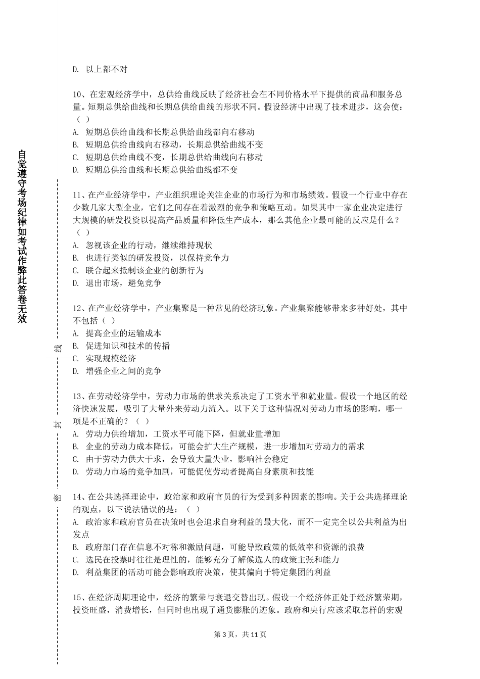天津理工大学《计量经济学基础与应用》2023-2024学年第一学期期末试卷_第3页