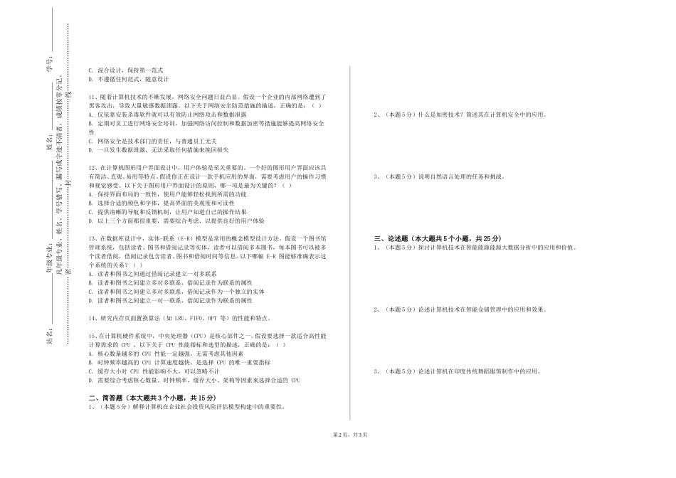 天津工艺美术职业学院《接口技术》2023-2024学年第一学期期末试卷_第2页
