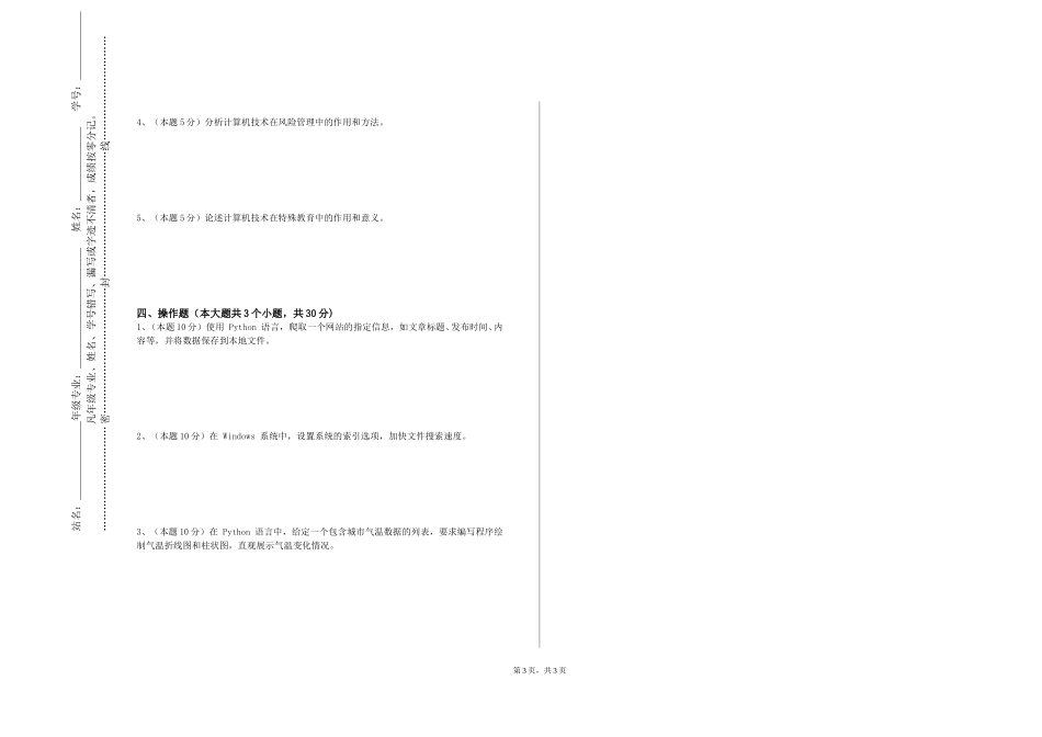 天津工艺美术职业学院《接口技术》2023-2024学年第一学期期末试卷_第3页
