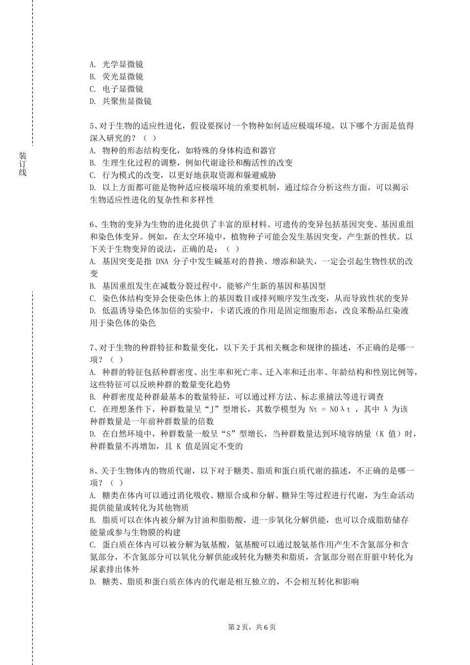 天津财经大学珠江学院《预防口腔医学》2023-2024学年第一学期期末试卷_第2页