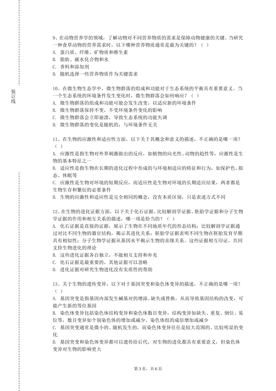 天津财经大学珠江学院《预防口腔医学》2023-2024学年第一学期期末试卷_第3页