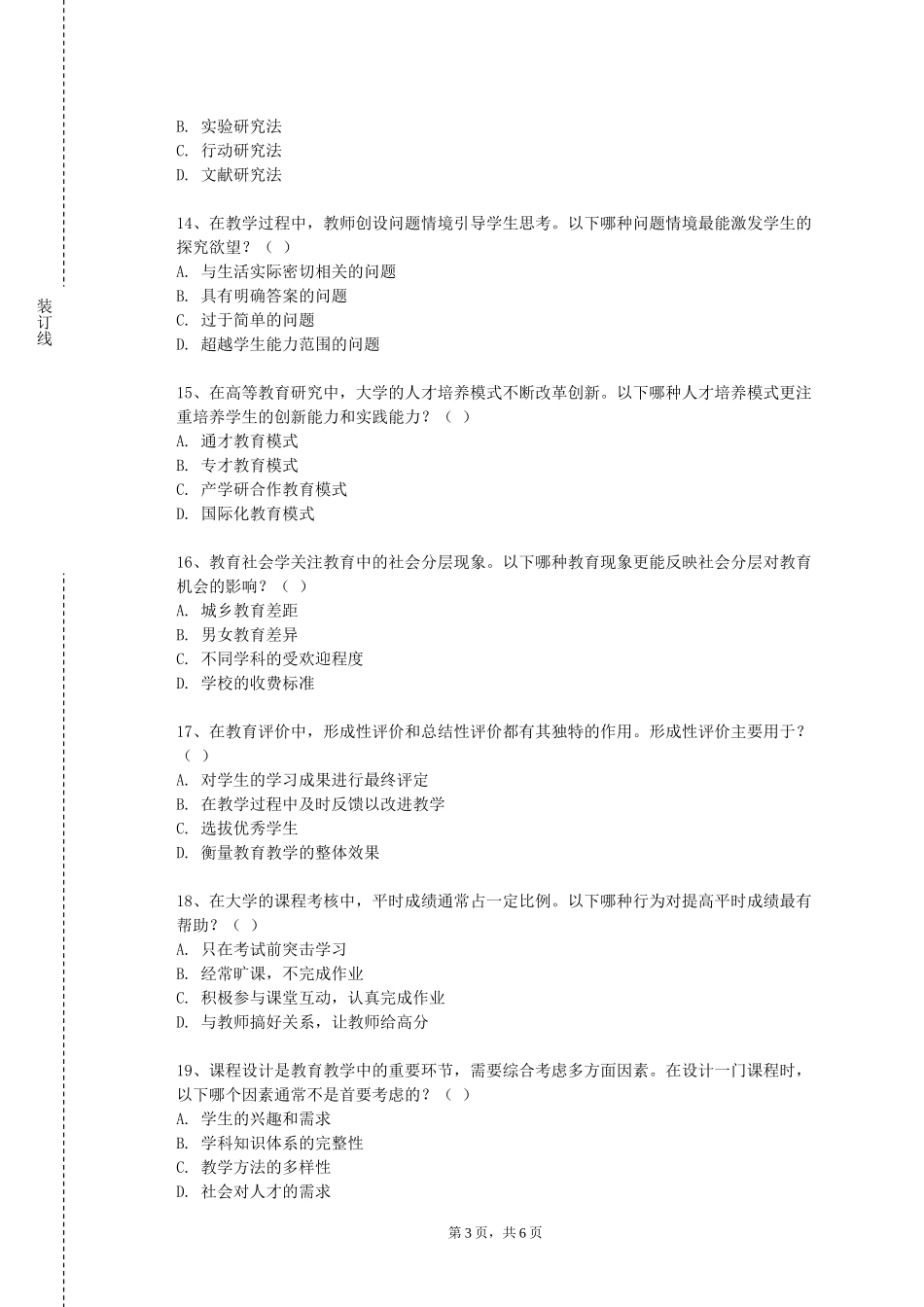 天津体育学院《教师专业技能测试与训练三笔一画》2023-2024学年第一学期期末试卷_第3页