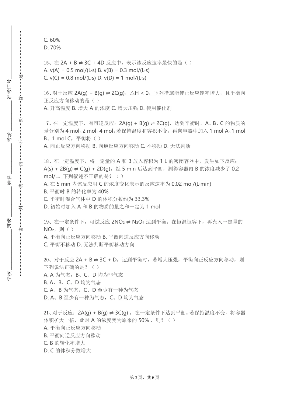天津机电职业技术学院《无机化学及分析化学（Ⅱ）》2023-2024学年第一学期期末试卷_第3页