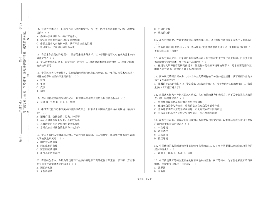 天津师范大学津沽学院《商业插图》2023-2024学年第一学期期末试卷_第2页
