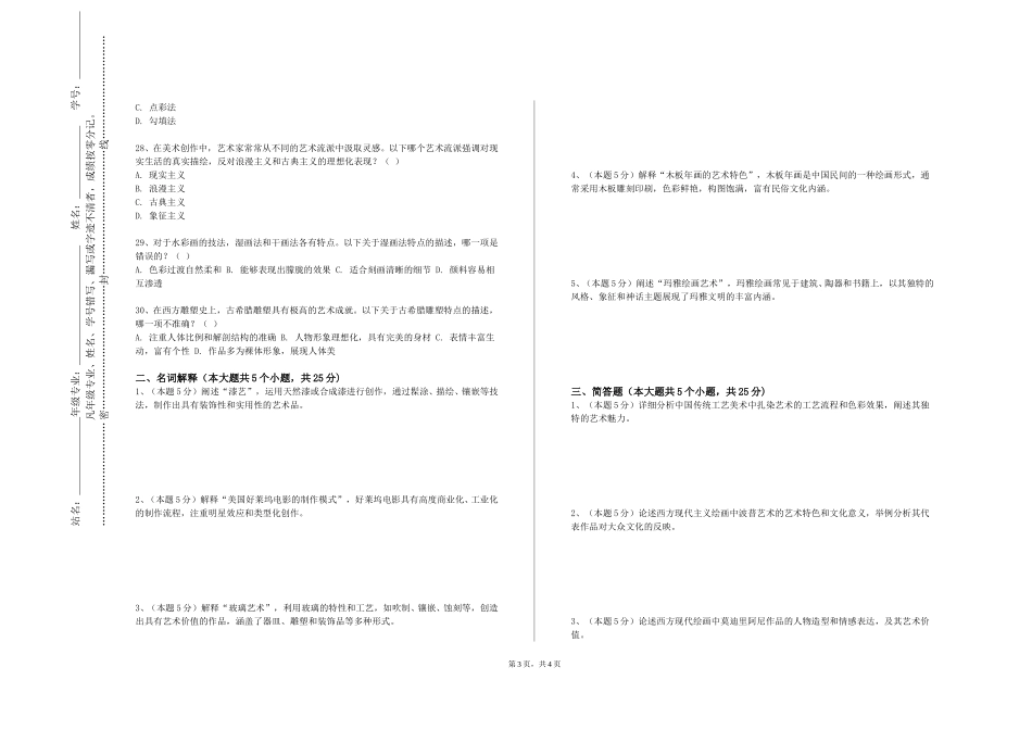 天津师范大学津沽学院《商业插图》2023-2024学年第一学期期末试卷_第3页