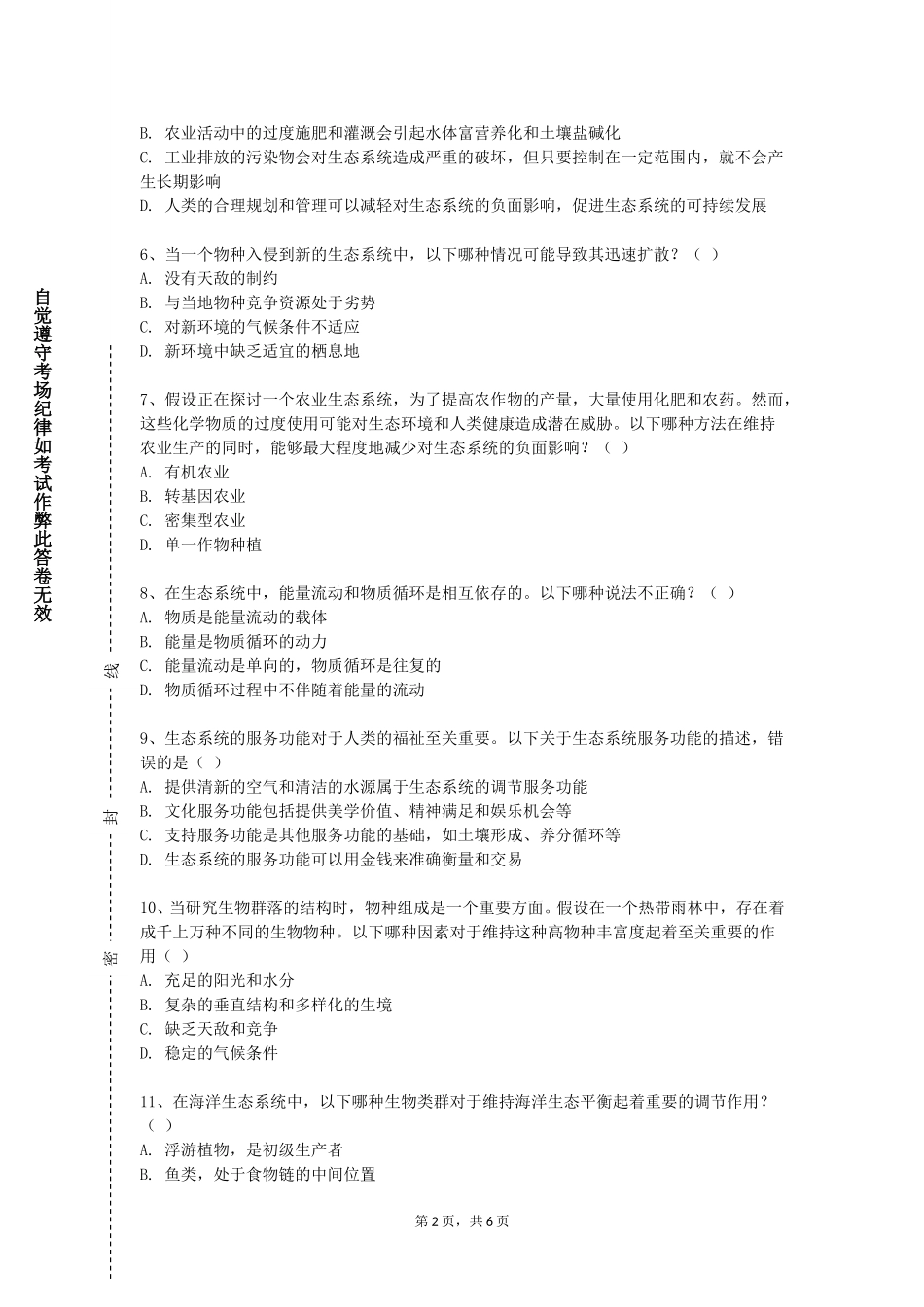 天津渤海职业技术学院《放射生态学》2023-2024学年第一学期期末试卷_第2页