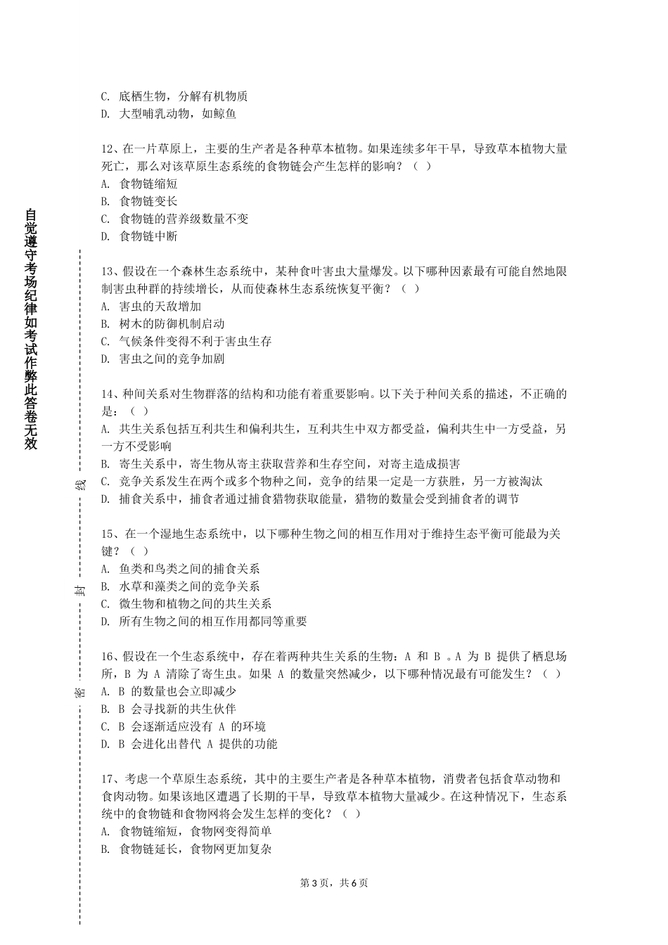 天津渤海职业技术学院《放射生态学》2023-2024学年第一学期期末试卷_第3页