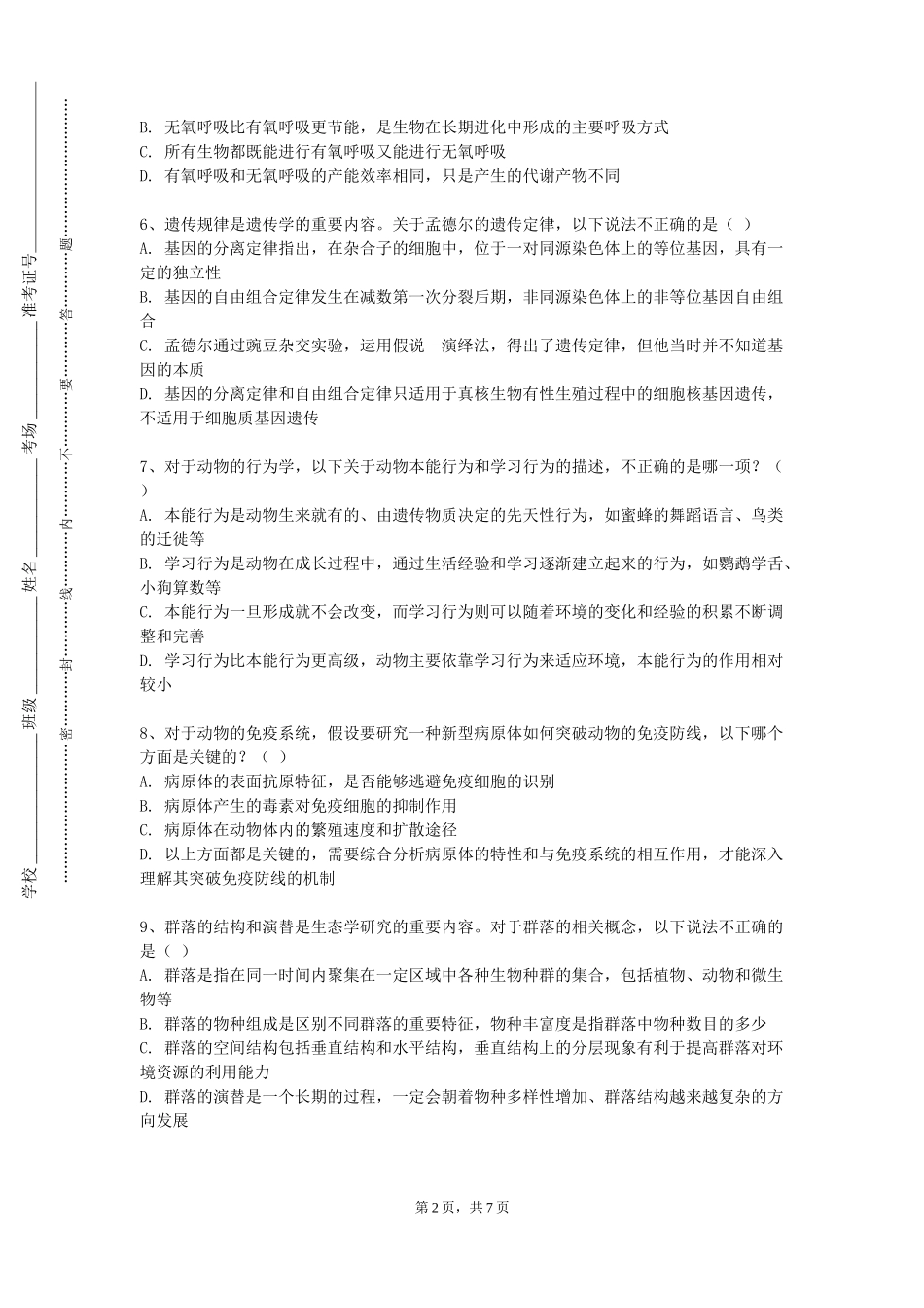天津城市职业学院《西方医学史》2023-2024学年第一学期期末试卷_第2页